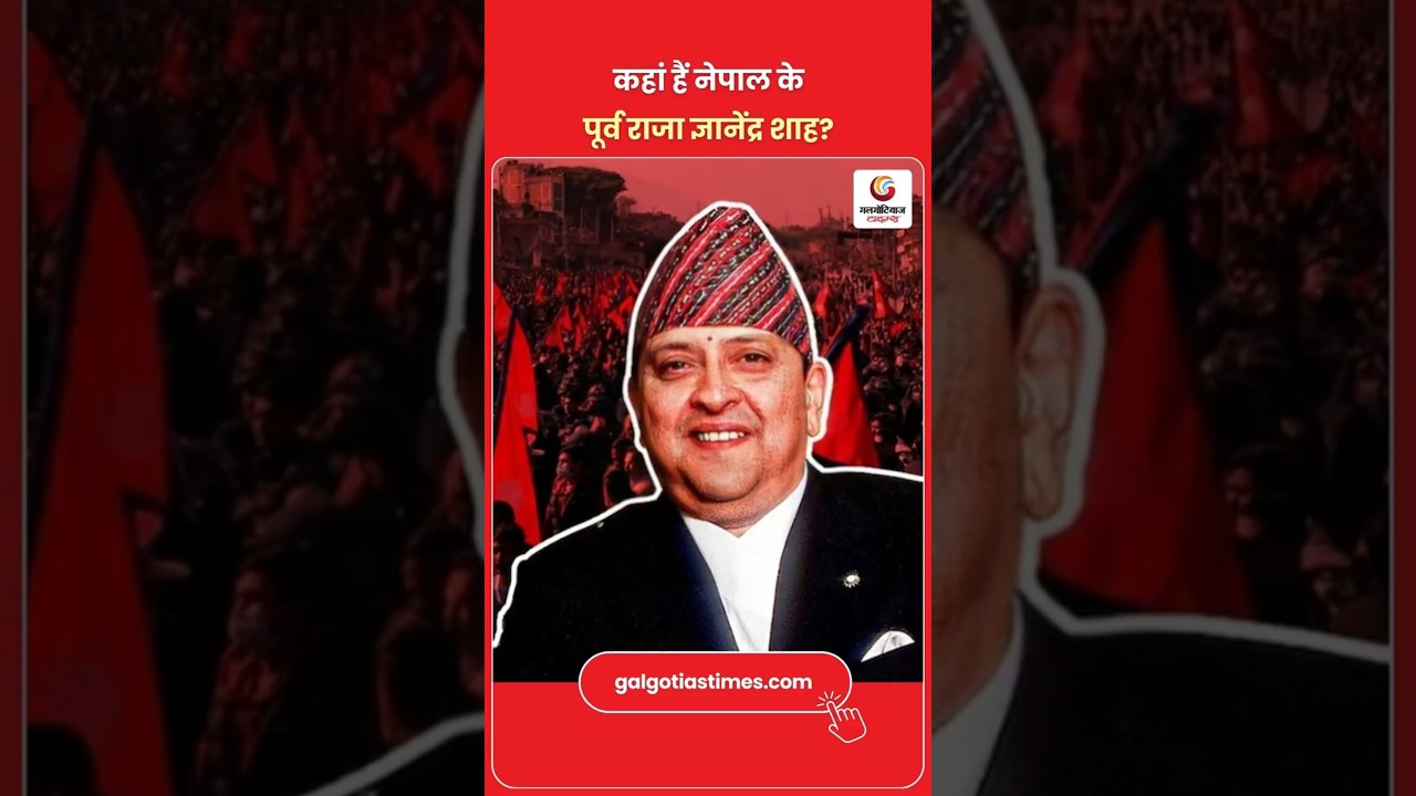Where is Nepal's former King Gyanendra Shah? Where is Nepal's former king Gyanendra Shah?
