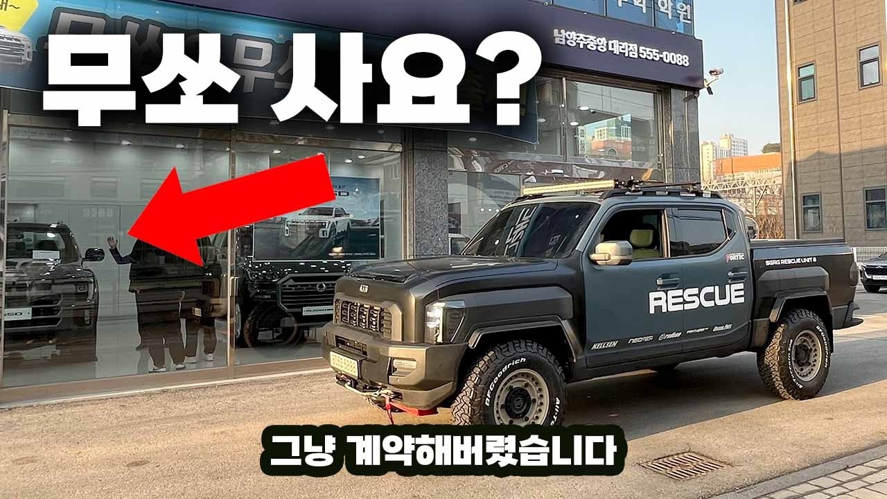 무쏘 M5 기본형 살만할까? 일단 계약 해버렸습니다?!