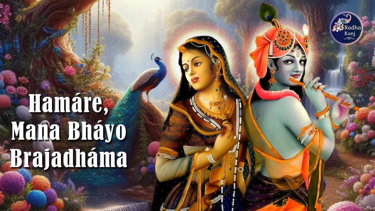 Prem Ras Madira | Mana Bhayo Braj Dham | Jagadguru Shri Kripalu Ji Maharaj | Radha Kunj