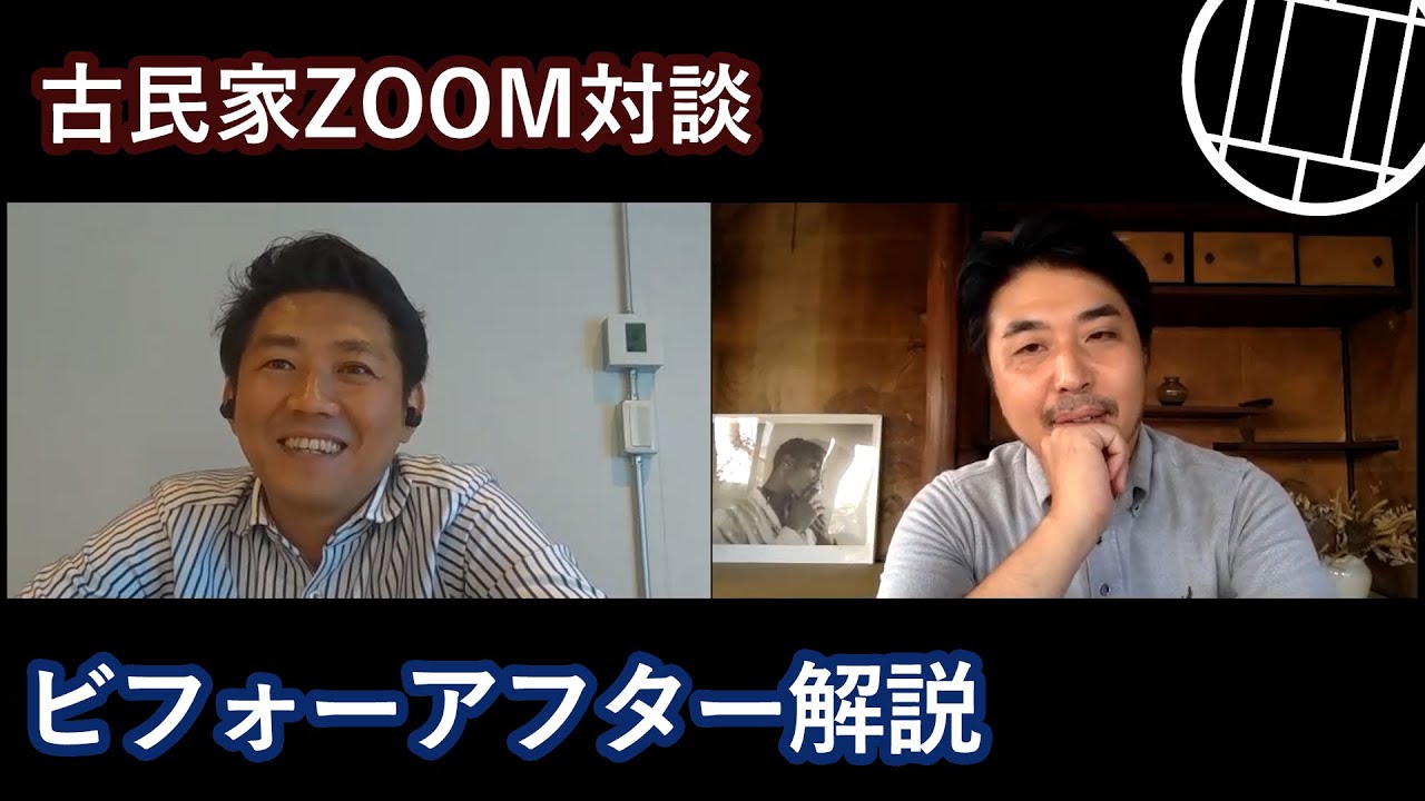 【古民家】災害との向き合い方を教えてもらいました【リノベーション解説】