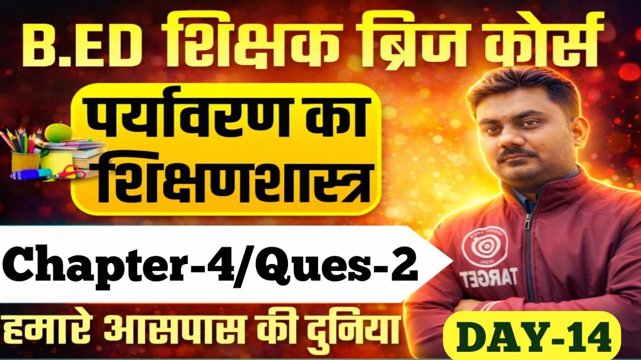 Nios Bridge Course ✅ पर्यावरण शिक्षणशास्त्र (Environment Pedagogy)🔥Unit -1/C-4/Q-2🔥संपूर्ण व्याख्या🔥