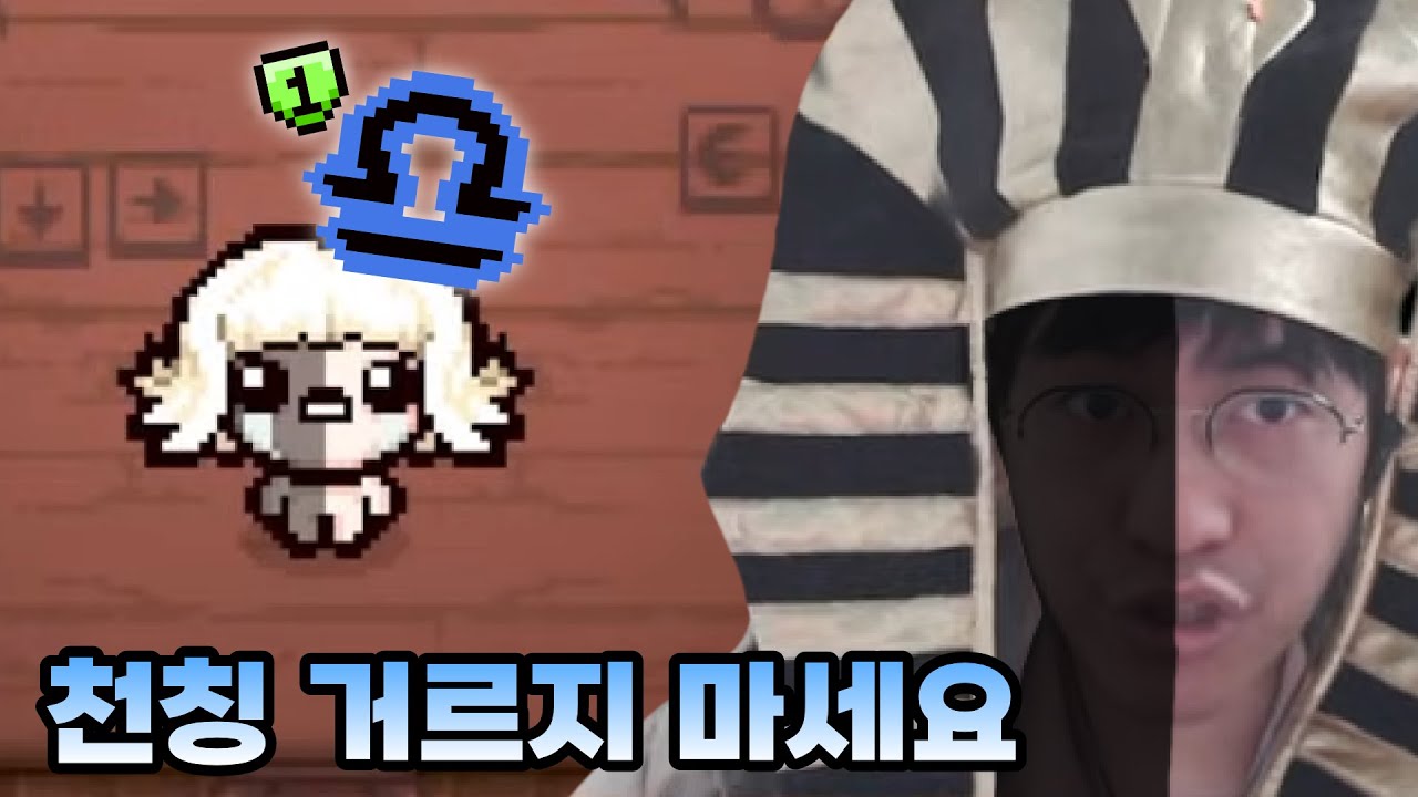 과거 성능에 묻힌 리브라, 현재 기준 전격 분석 - 【아이작:리펜턴스】