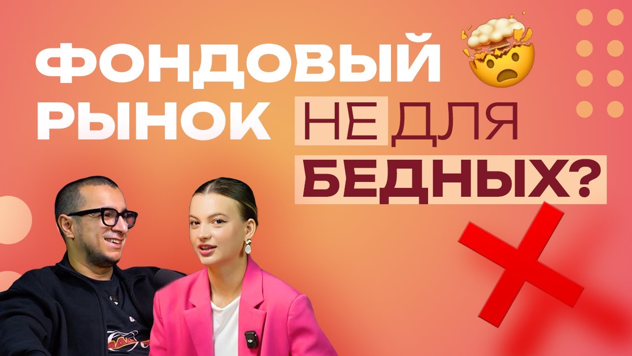 Что не расскажут на курсах по инвестициям — Мурад Агаев: реальные факапы и советы новичкам