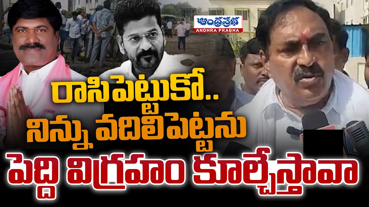 Errabelli Dayakar Rao FIrst Reaction on  Ex MLA Peddi Sudarshan Reddy&rsquo;s Statue isue |Andhraprabha