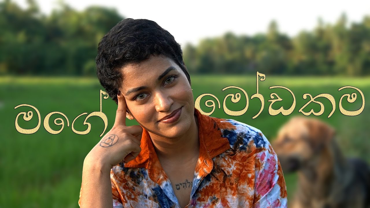 ලොකු වෙනසක්..