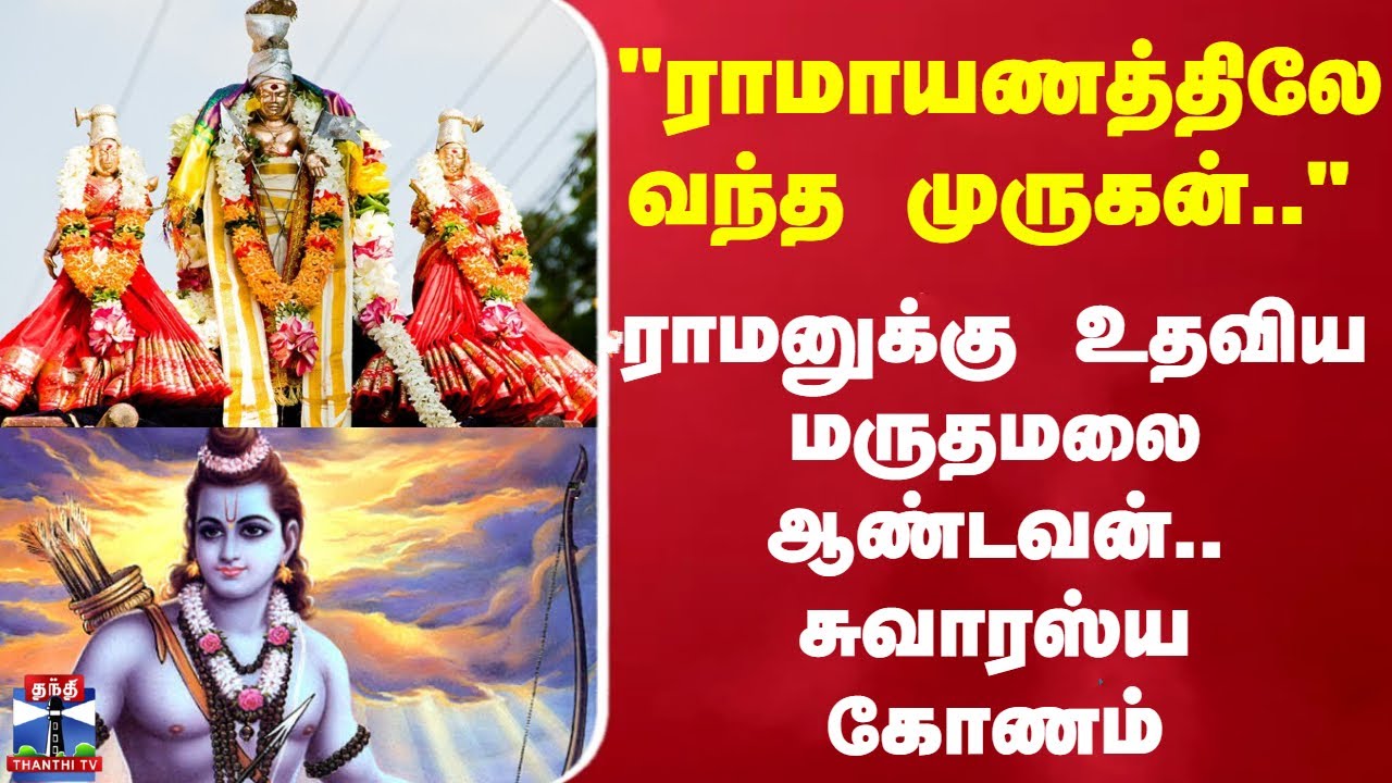Maruthamalai Murugan | 