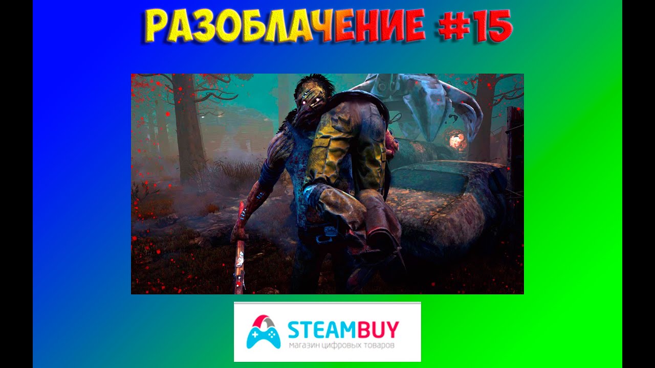 Проверка steambuy.com #15 (Dead by daylight Покупаем ключ)