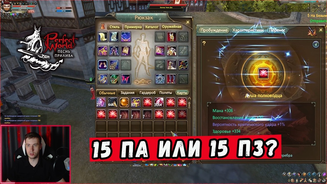 ЛЕГЧАЙШИЕ ФАЗЫ И КРАСНЫЕ СТАТЫ НА ДУШАХ🔥 ПКС В  PERFECT WORLD