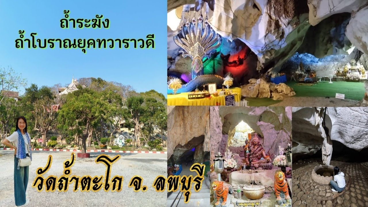 Ep.121 ไม่คิดว่าที่นี่มีถ้ำระฆังซ่อนอยู่ !? วัดถ้ำตะโก จ.ลพบุรี