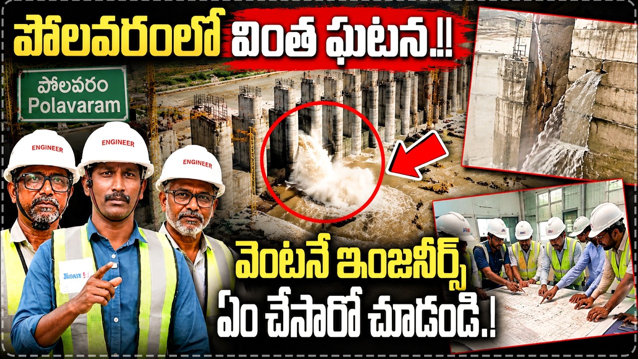పోలవరంలో వింత ఘటన.!!? Polavaram Latest Updates | Engineerings In Polavaram Project | Star Focus