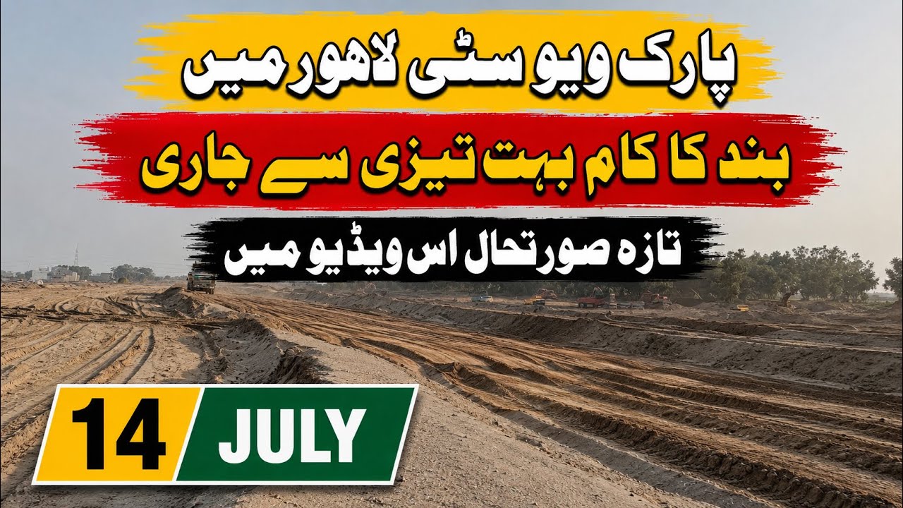 Latest Update From Park View City Lahore | RUDA Embankment Work Progress on 14 July 2026