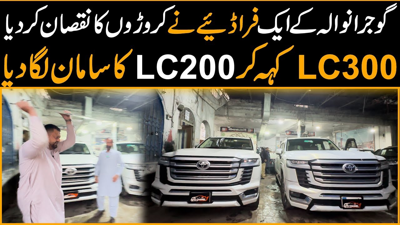 LC300 Scam 🛑‼️Gujranwala | LC300 Ke Naam Par Lc200 Model Ka Saaman Laga Diya