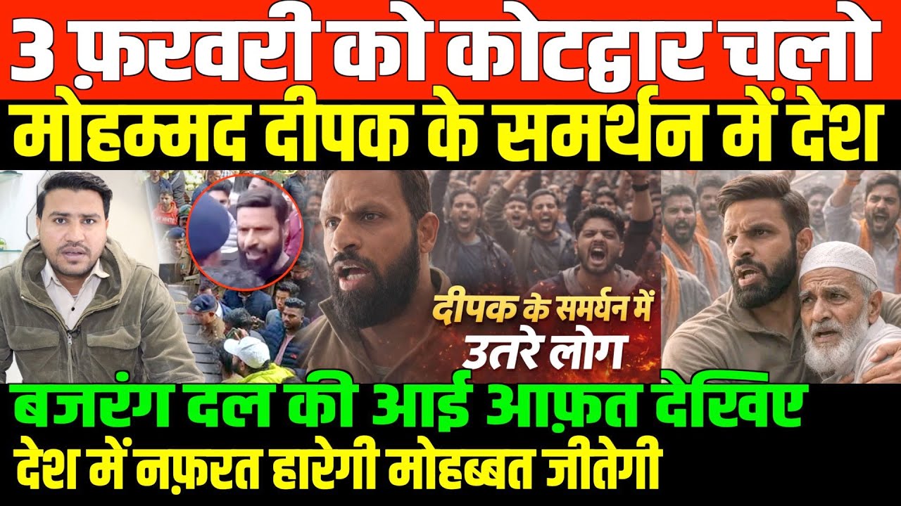 मोहम्मद दीपक के समर्थन में 3 फ़रवरी को उत्तराखंड चलो/Big News On Mohammed Deepak Uttarakhand