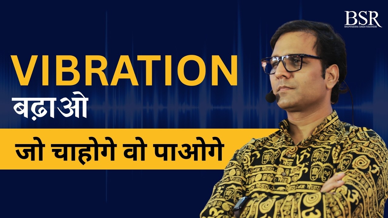 मन चाही इच्छा पूरी करने का रहस्य #LawOfvibration | BSR Hindi