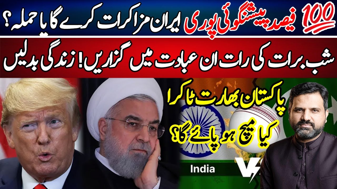 Shab e Barat Special | Iran Latest New Update | Pak vs India WC20 Predictions | Astrologer Osama Ali