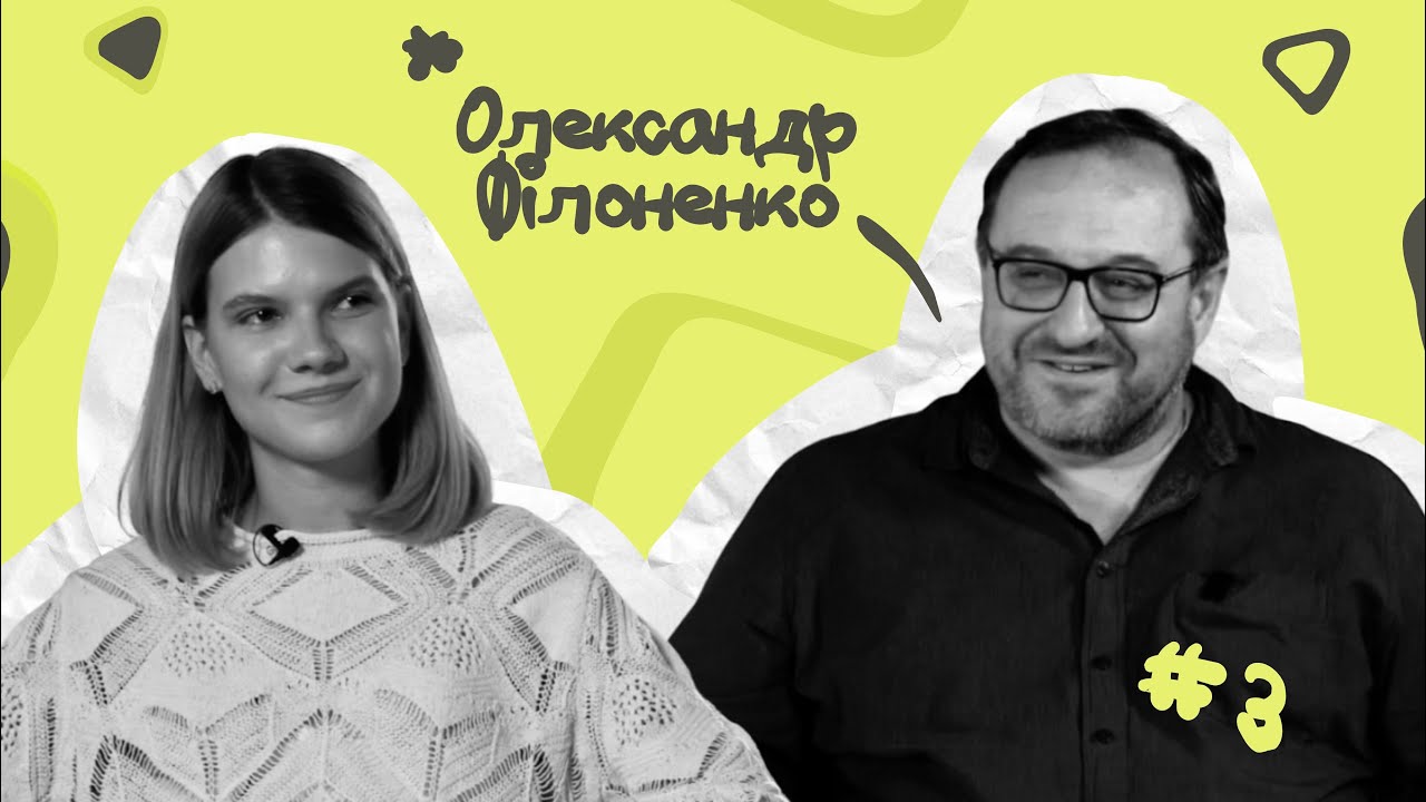 Олександр Філоненко: 