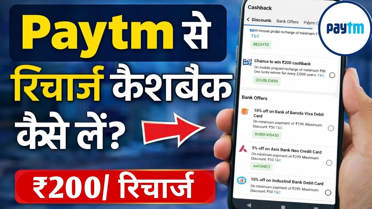 Paytm cashback offer today | Paytm ₹200 recharge cashback offer | Recharge cashback offer today 2026