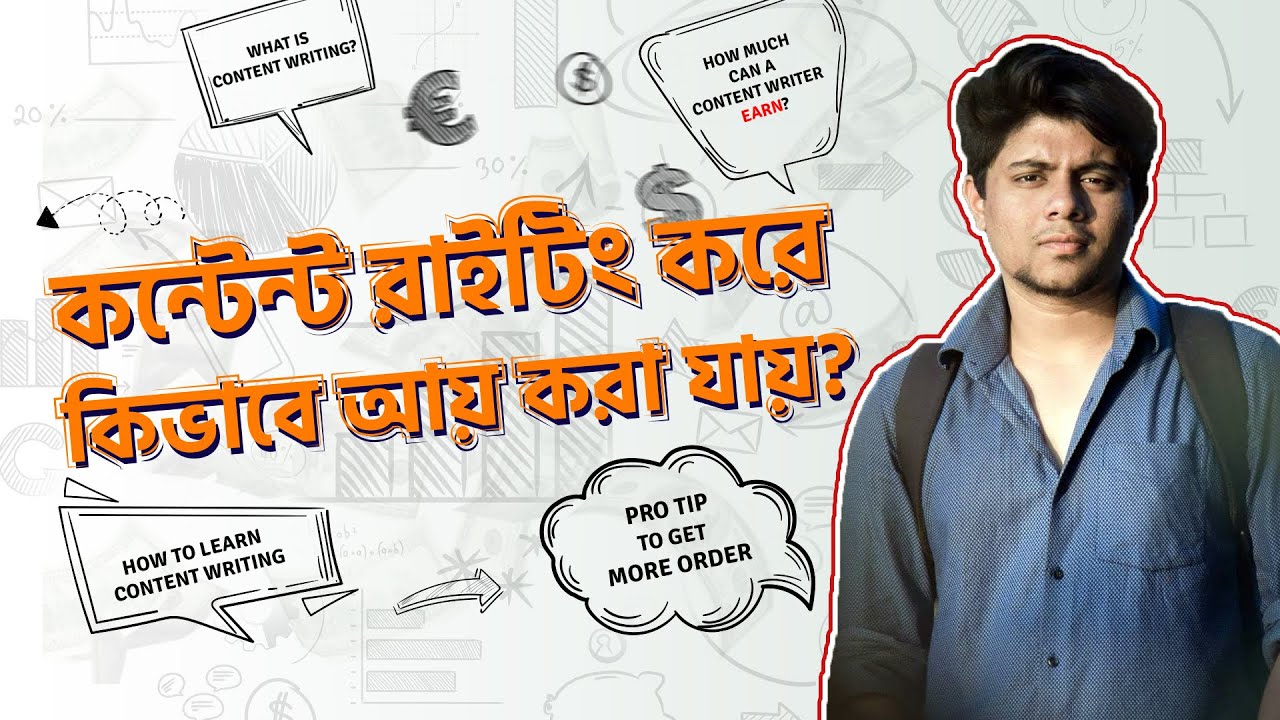 কন্টেন্ট রাইটিং কি? কিভাবে কন্টেন্ট লিখে আয় করা যায়?