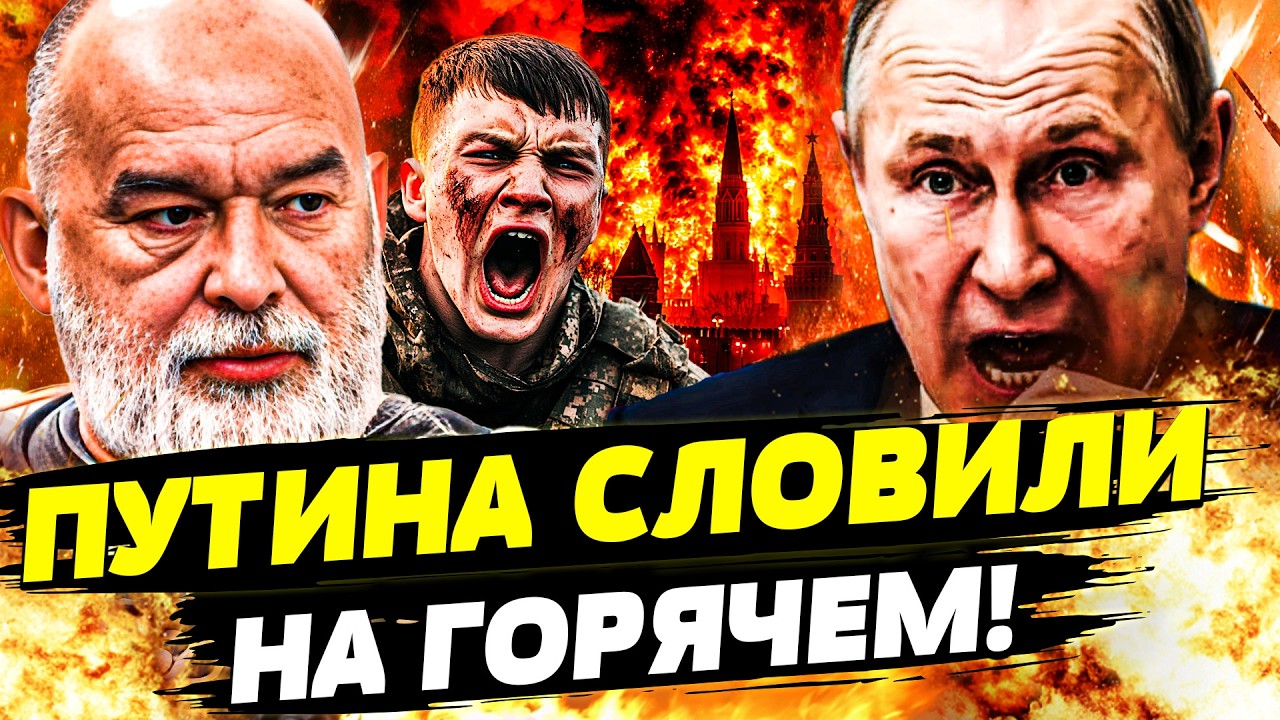 😱СРОЧНО! ПУТИН УШЁЛ С КРЕМЛЯ: ЕГО БЕДА ПОПАЛА НА КАМЕРЫ! НЕОЖИДАННЫЙ ГОСТЬ НА ФРОНТЕ! | ШЕЙТЕЛЬМАН