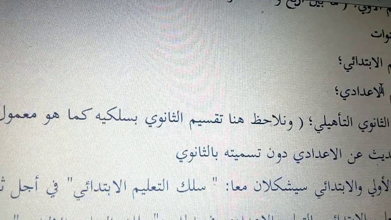 قراءة توضيحية لقانون الاطار