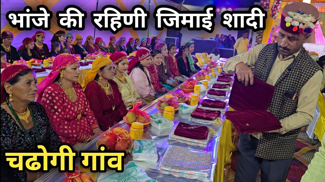 भांजे की रहिणी जिमाई शादी || चढोगी गांव || Pahadi Wedding Culture Program Chadogi || Jaunpur 🔥