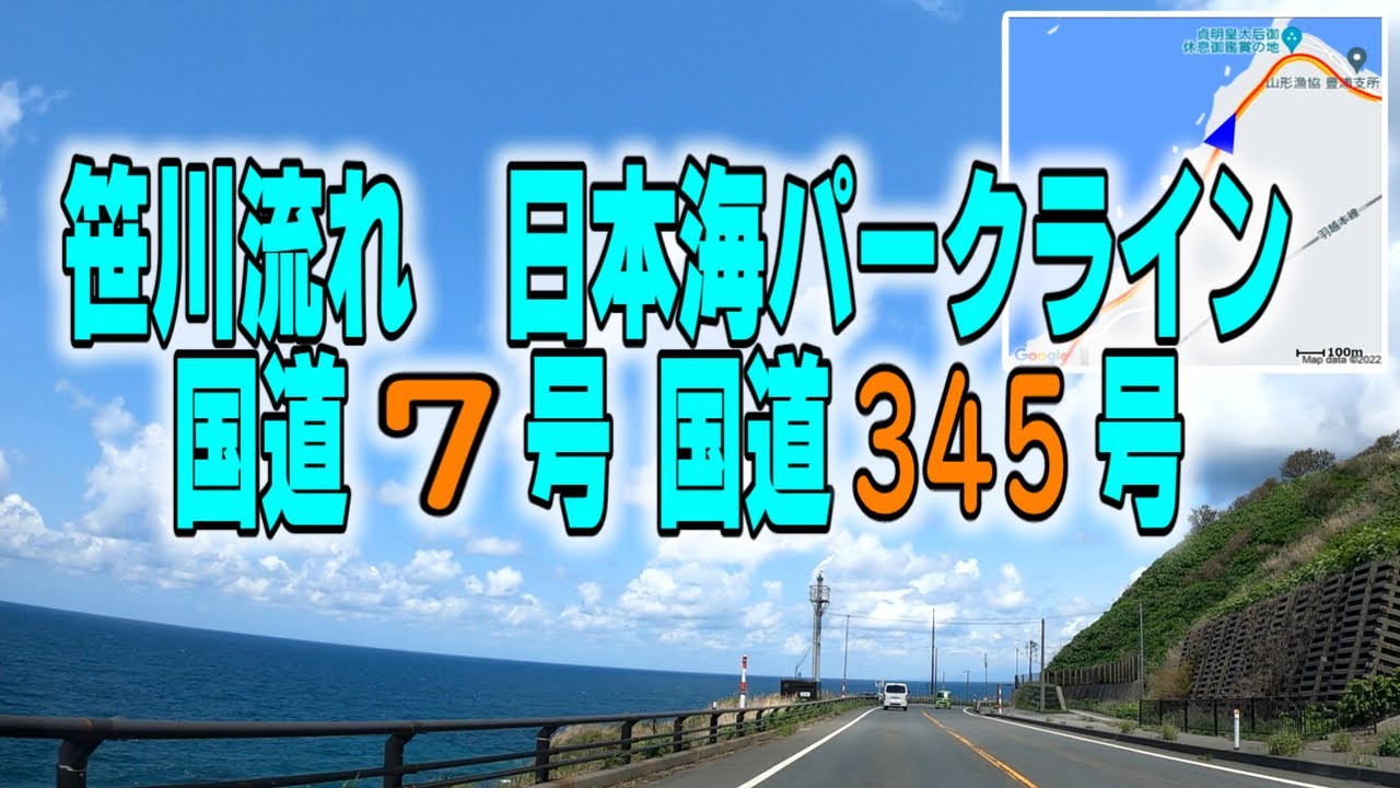 国道 海沿いドライブ