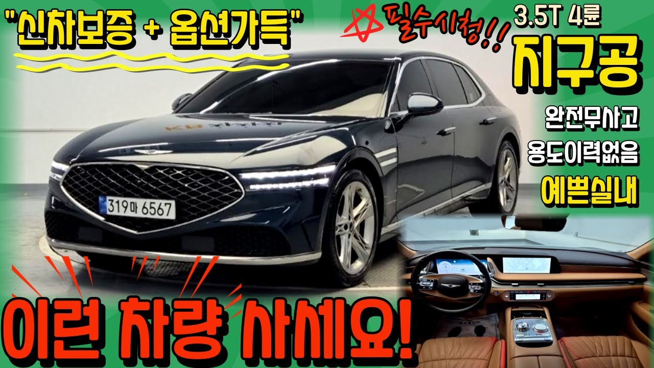 [알선 수수료 없음] 22년 신형 지구공중고차 완전무사고 옵션가득 예쁜실내 신차보증까지 넉넉한 차량 필수시청! 강력추천!! 저신용할부 전액할부 대차거래전문