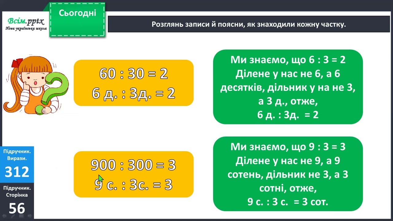 Ділення круглих чисел виду. Знаходження частини від числа. Розв’язування і порівняння задач.