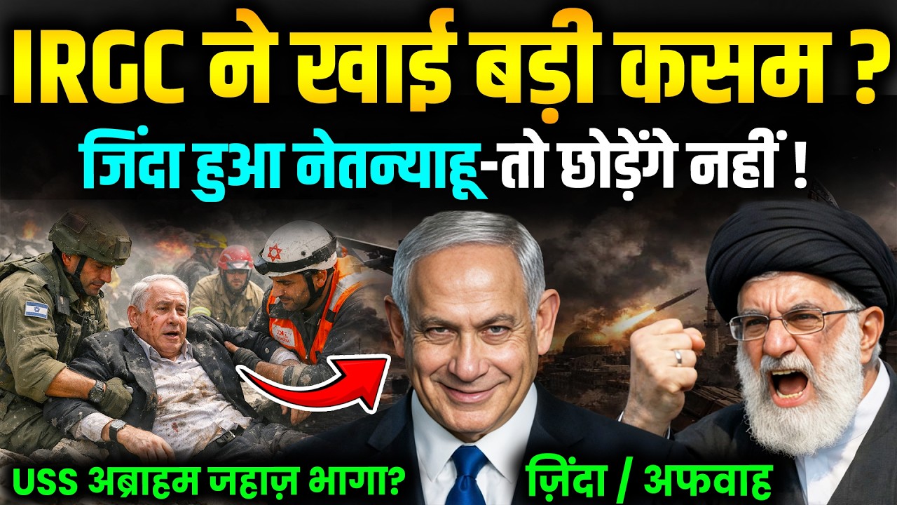IRGC ने खाई कसम! 