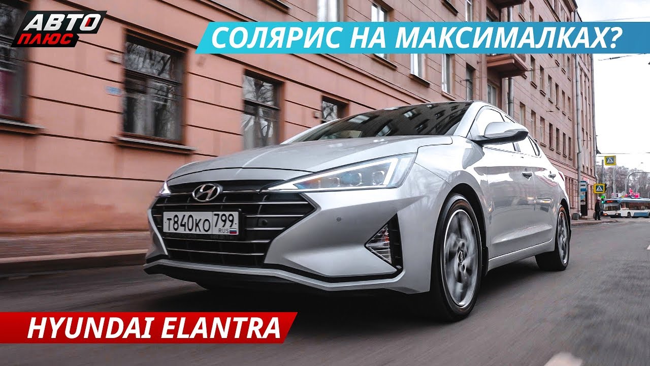Чем новая Hyundai Elantra хуже старой? | Наши тесты