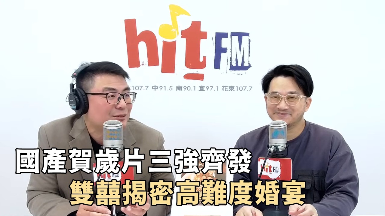 20260213《嗆新聞》黃揚明專訪膝關節 「國產賀歲片三強齊發 雙囍揭密高難度婚宴」