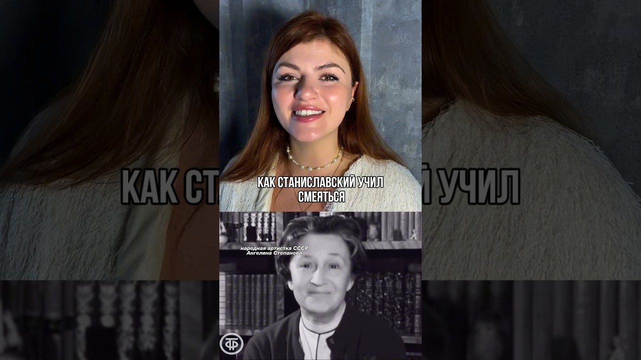 Упражнение для красивого смеха от Станиславского