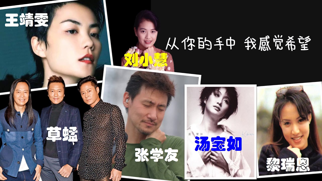 【那些熟悉的歌】1993 宝丽金群星  -  将心照亮