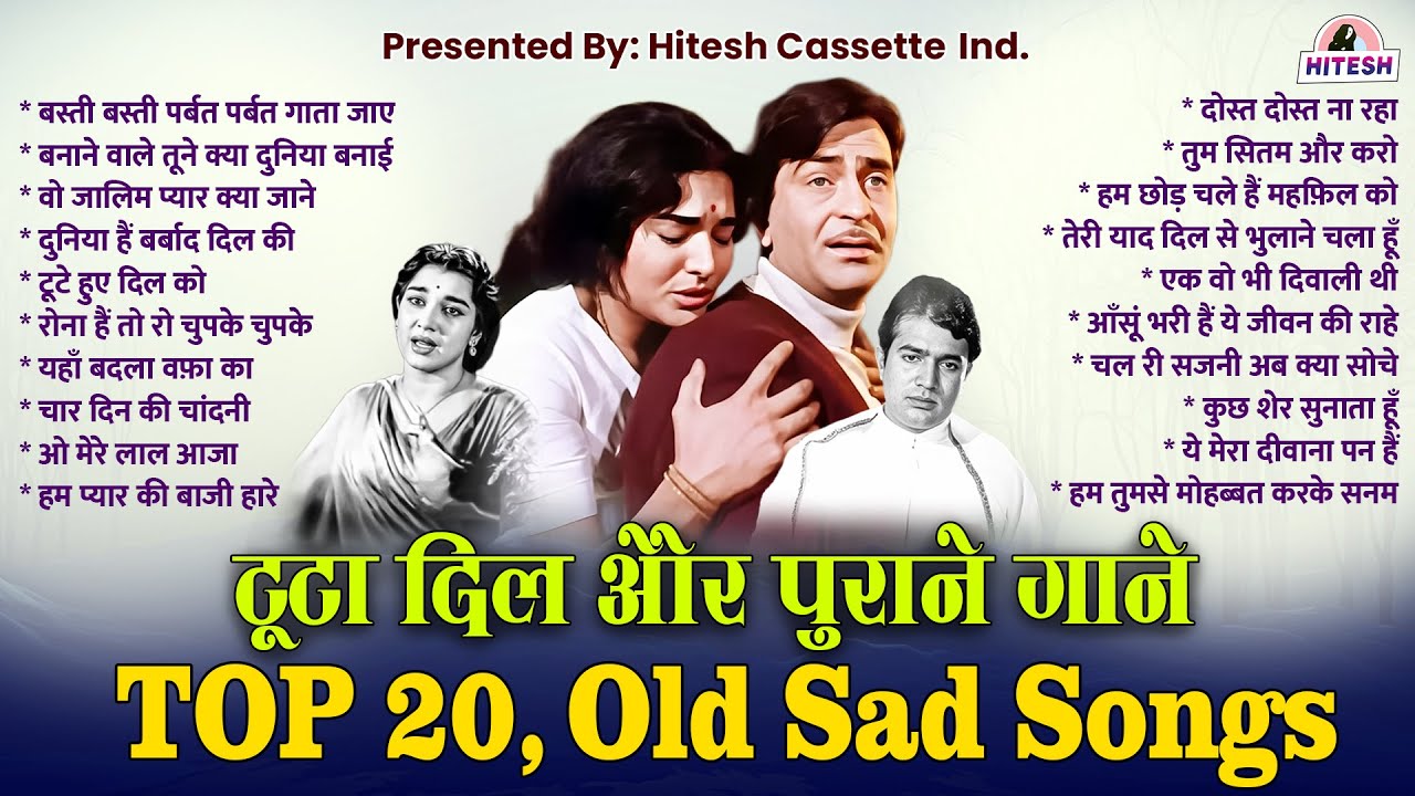 टूटा दिल और पुराने गाने | Top 20 Hindi Songs | Old Sad Songs | बस्ती बस्ती पर्बत पर्बत गाता जाए