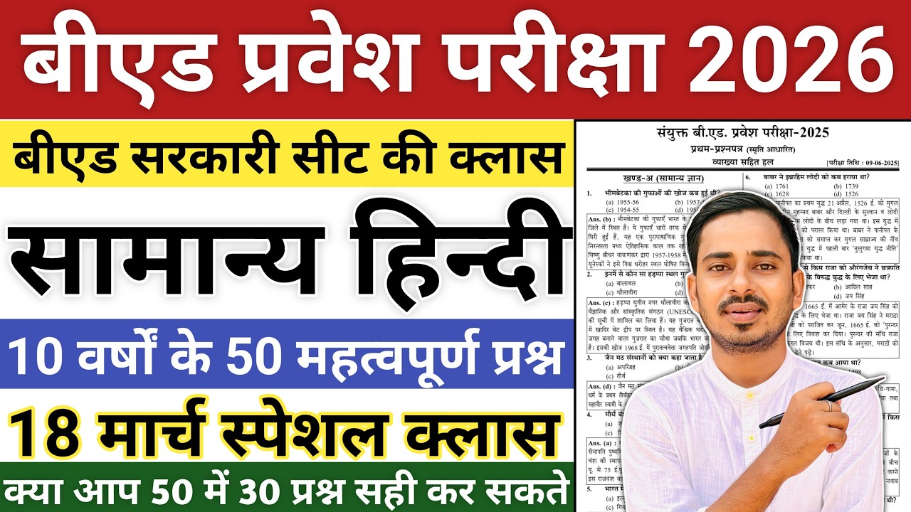 Bed Entrance Exam 2026 Preparation || One Year B.ed Latest News || One Year B.ed Course 2026