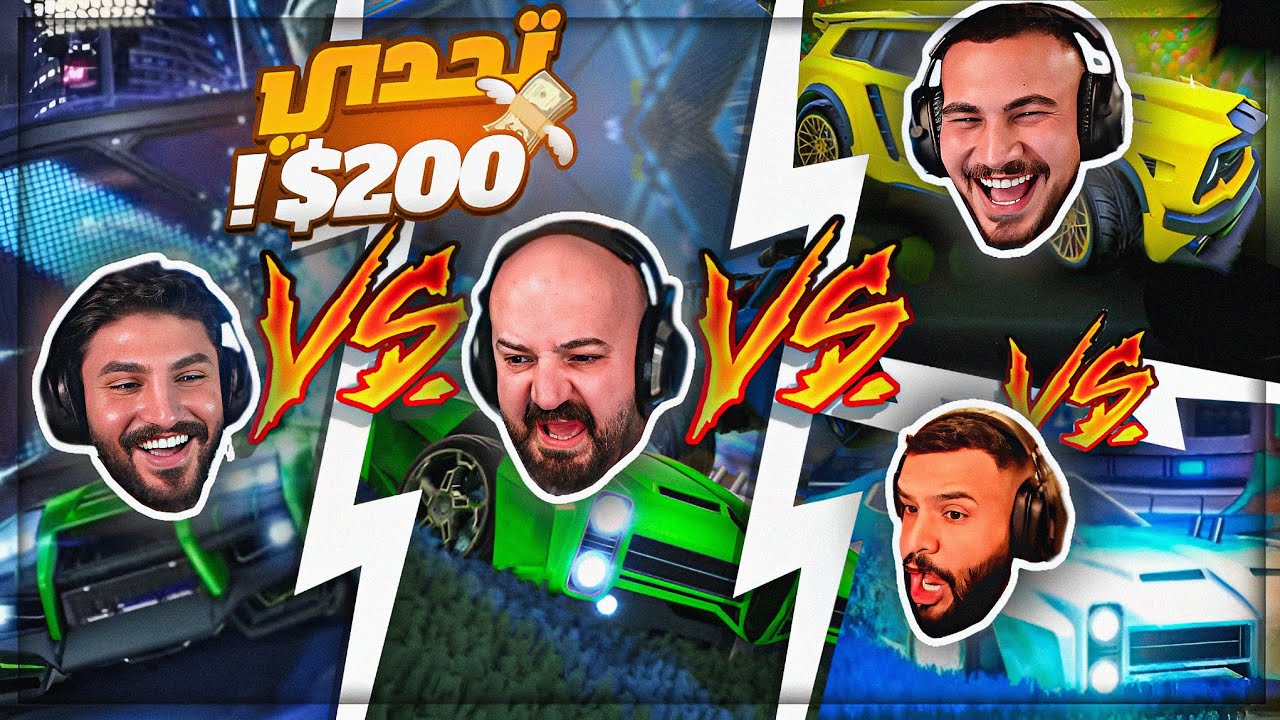 تحدي 1vs1 نار وشرار ! 🤯 تعريق وضحك Rocket League  ! 🔥