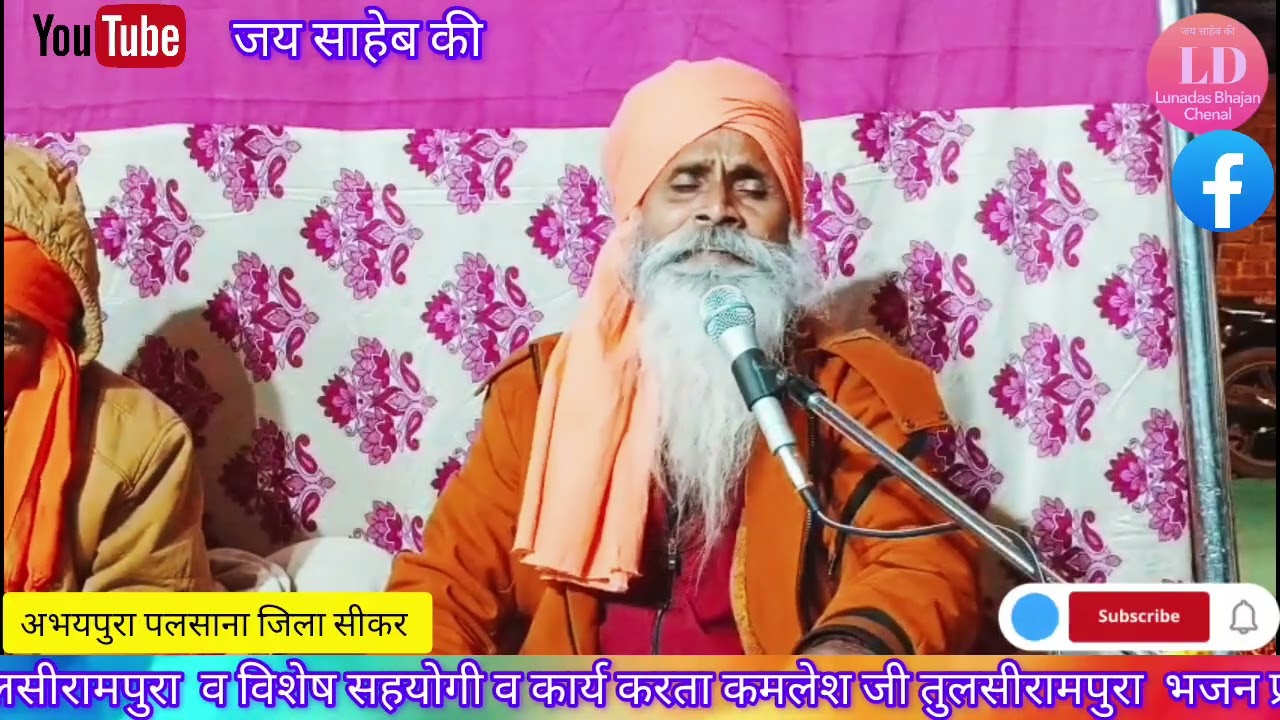 श्री लूनादास जी महाराज के भजन 