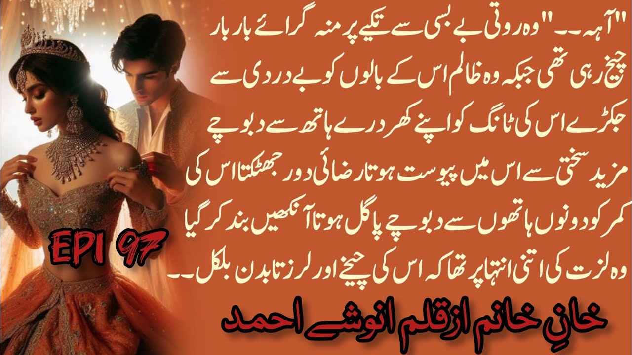 اردو رومانٹک ناول ||Khan-e-Khanam episode 97||Anushy Ahmed