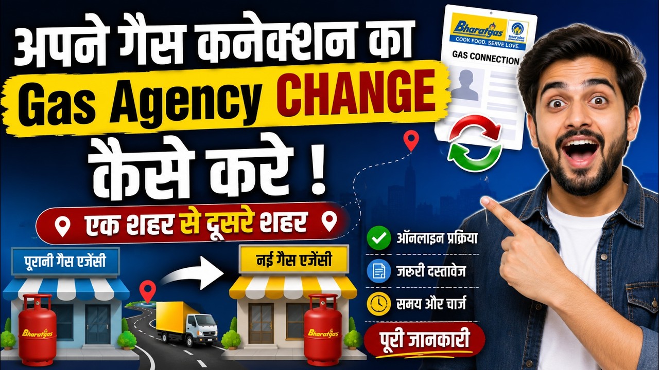 LPG Gas Connection Transfer Online 2026 | How to Change Gas Agency | Gas Port Process