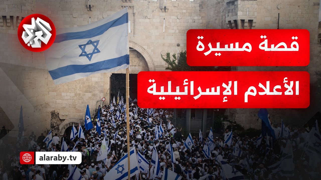 رقص سنوي على جراح المقدسيين.. مسيرة الأعلام تستفز الفلسطينيين في ذكرى احتلال القدس الشرقية