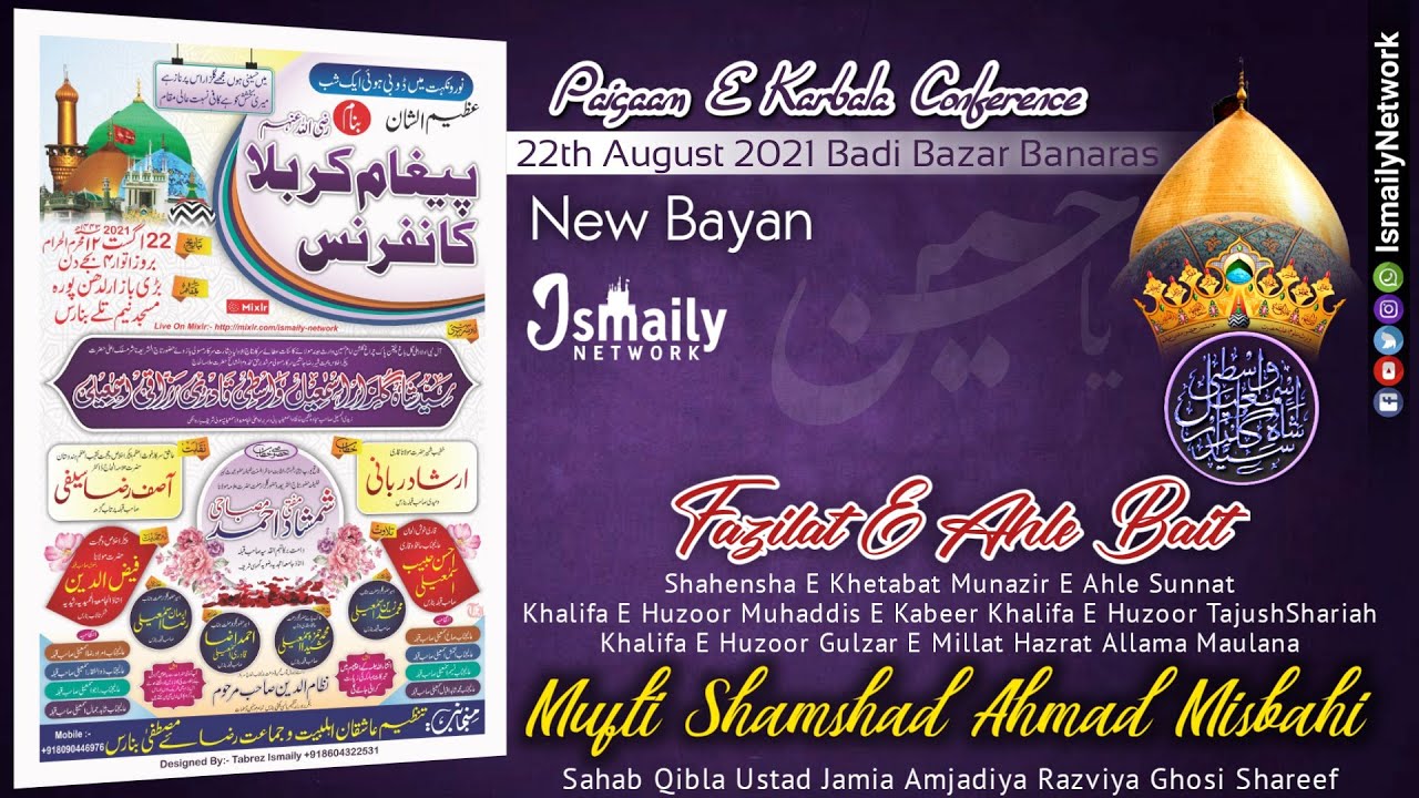 Fazilat E Ahle Bait |Mufti Shamshad Ahmad Misbahi| Paigaam E Karbala Conference 22 August at Banaras