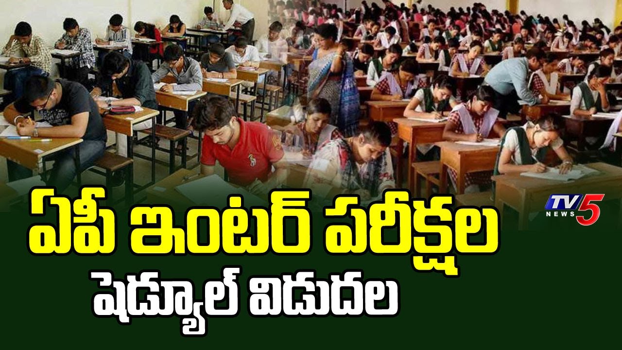 ఇంటర్ పరీక్షల షెడ్యూల్ : AP Inter 1st & 2nd Year Exam 2026 Timetable Released | TV5 News