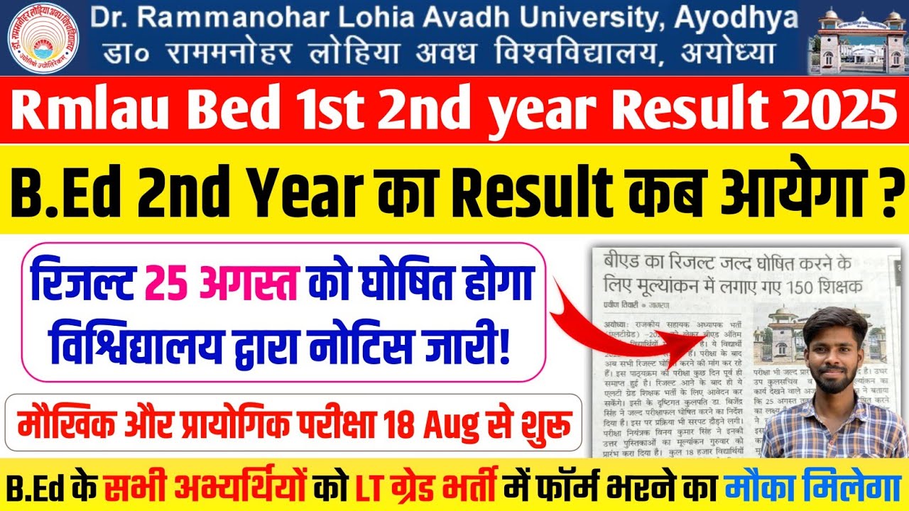 rmlau bed 2nd year result 2025 rmlau bed final year result kab aayega rmlau bed 2nd year result kab