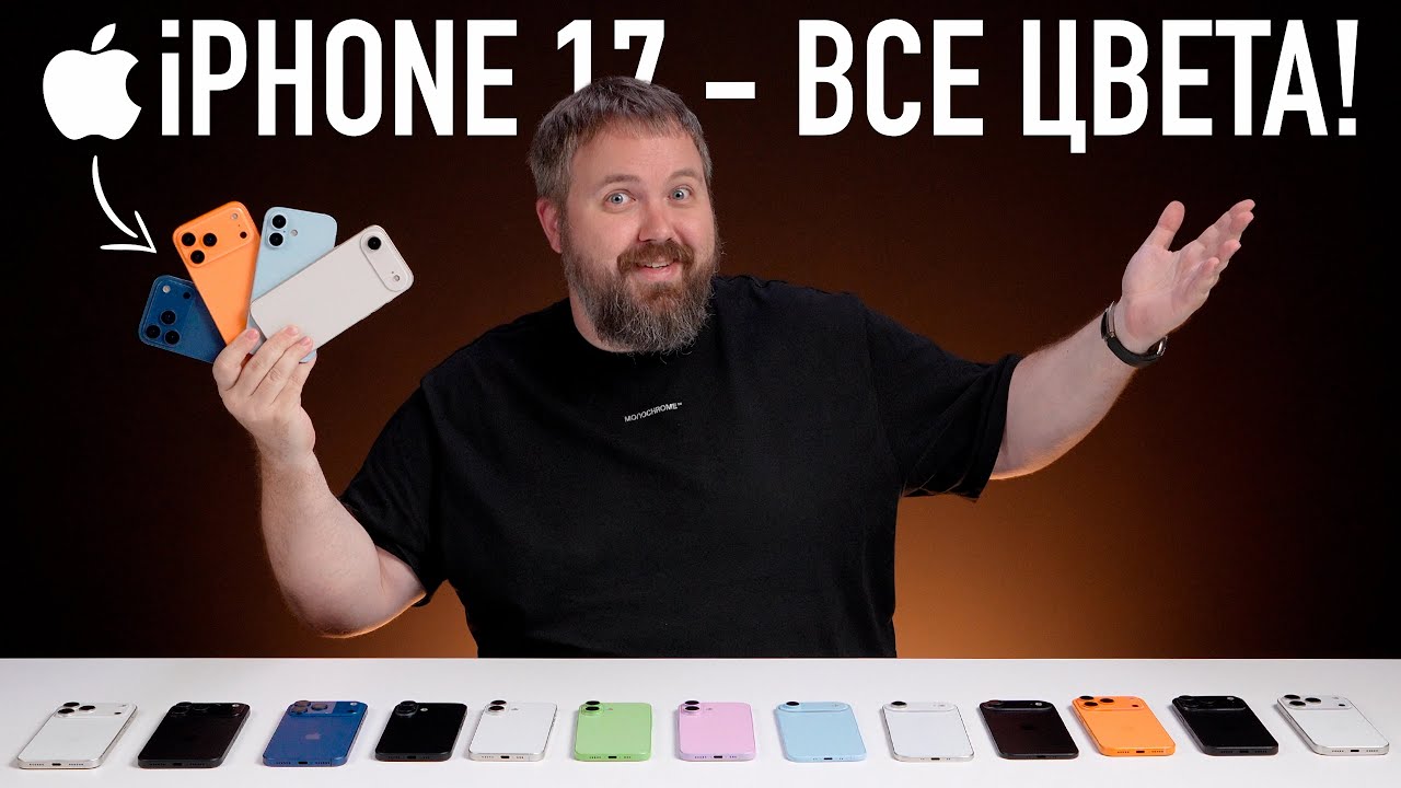 iPhone 17 - все цвета!!!
