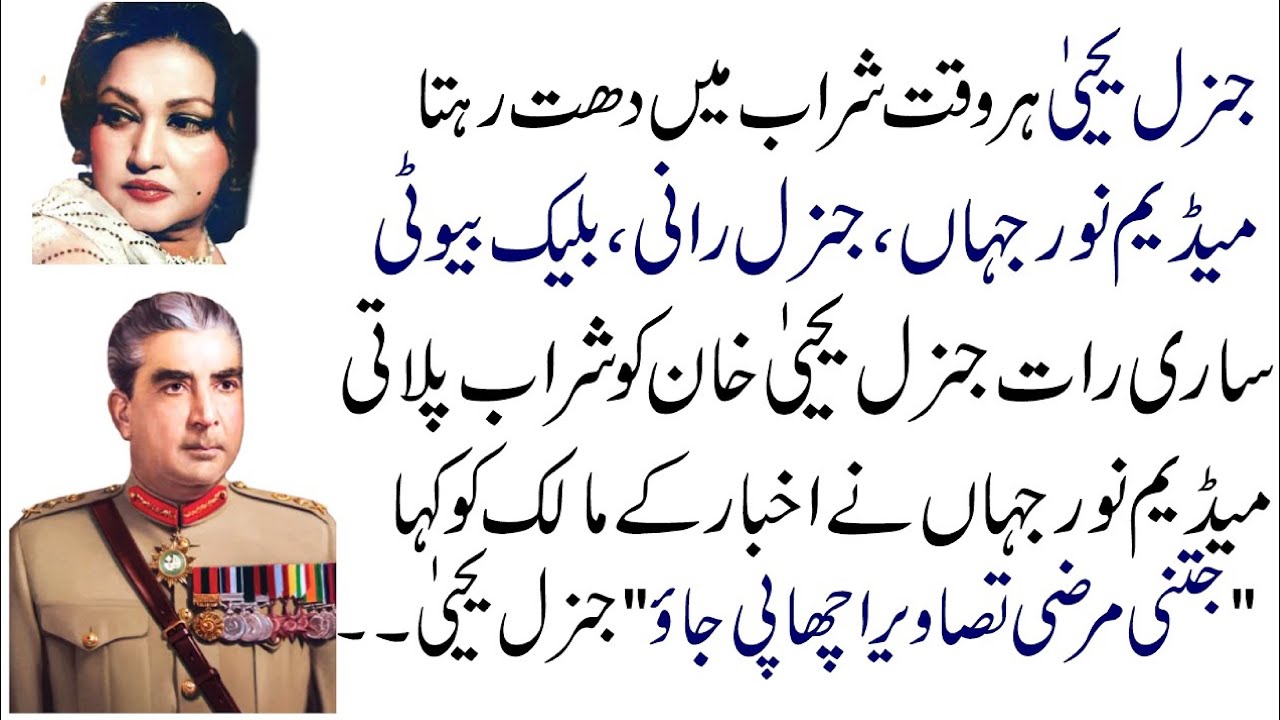 Yahya Khan History  Yahya Khan Biography |President Yahya Khan |Yahya Khan Documentary