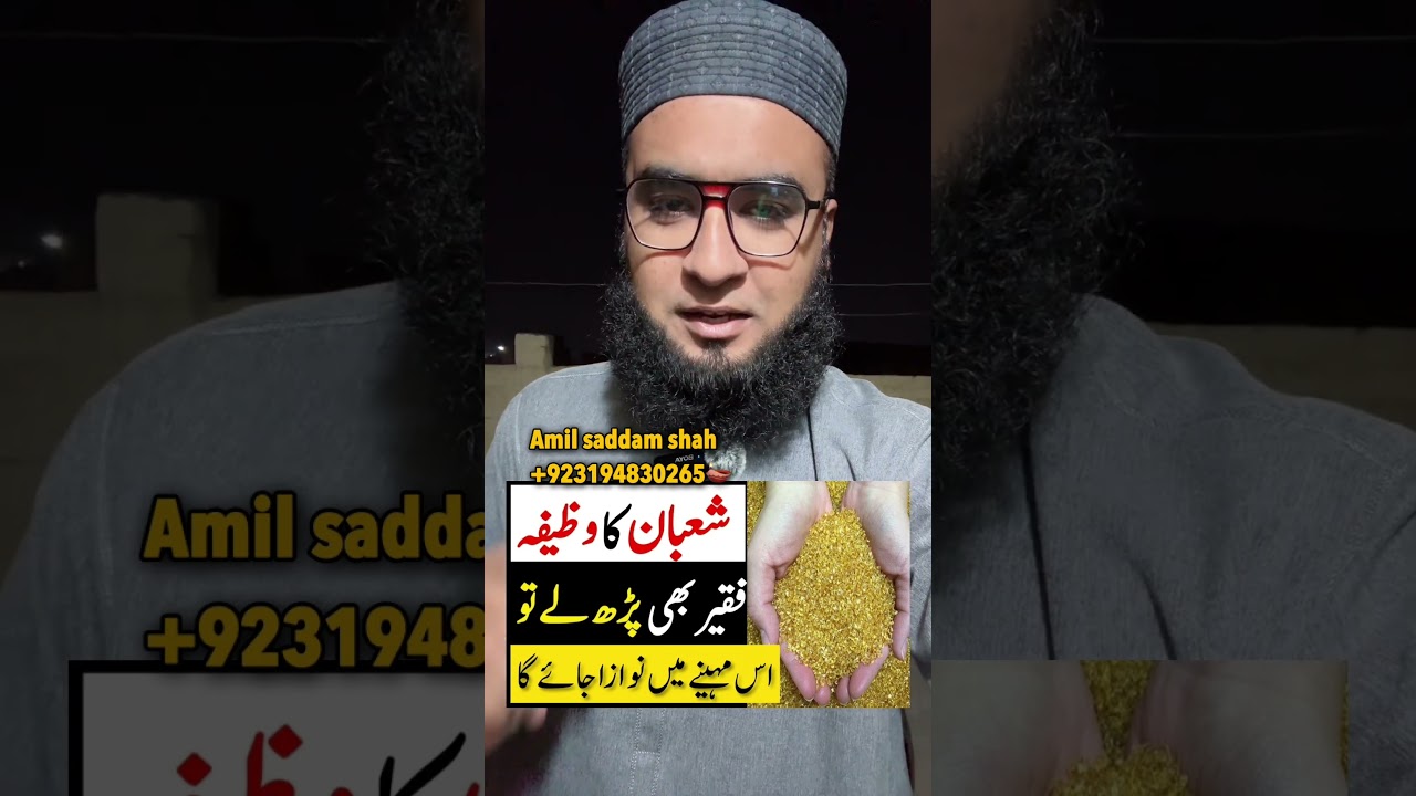 Shaban ka wazifa | rizq ka wazifa