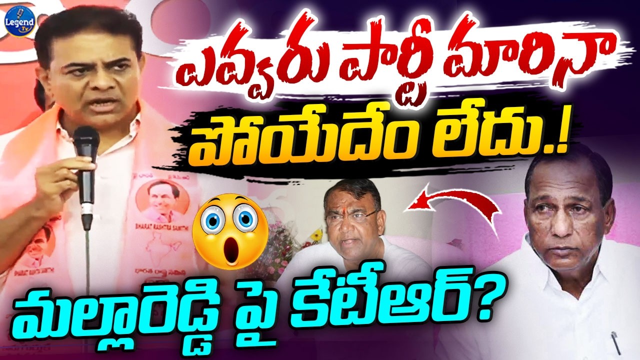 KTR Shocking Comments || Mallareddy || Revanth Reddy Meeting || LegendTv