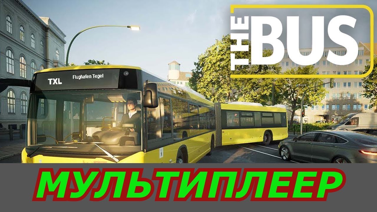 ✅The Bus ✅ СМОТРИМ ИГРУ В 2026 ✅ МУЛЬТЕПЛЕЕР ✅