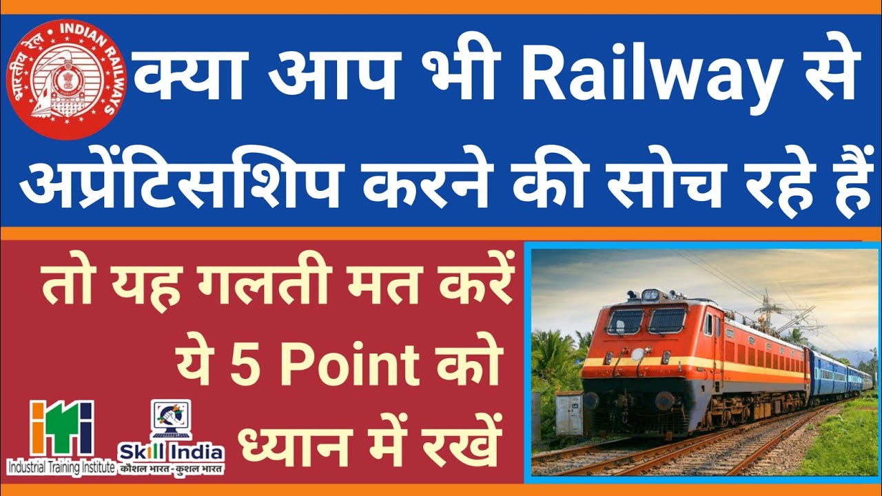 ITI Railway Apprenticeship 2022 | ITI ke bad apprentice kaise kare 2022 | indian Railway apprentice