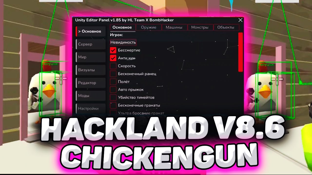 😉 CHICKEN GUN 4.9.02 ЧИТЫ | HackLand V8.6 | MOD MENU | КАК СКАЧАТЬ ЧИТЫ | 4.9.0 ЧИКЕН ГАН